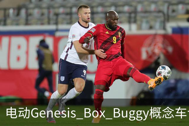 电动Genesis Box Buggy概念车让你在高尔夫球场上玩四轮烧胎
