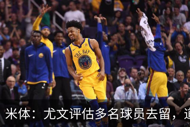 米体：尤文评估多名球员去留，道格拉斯-路易斯成焦点